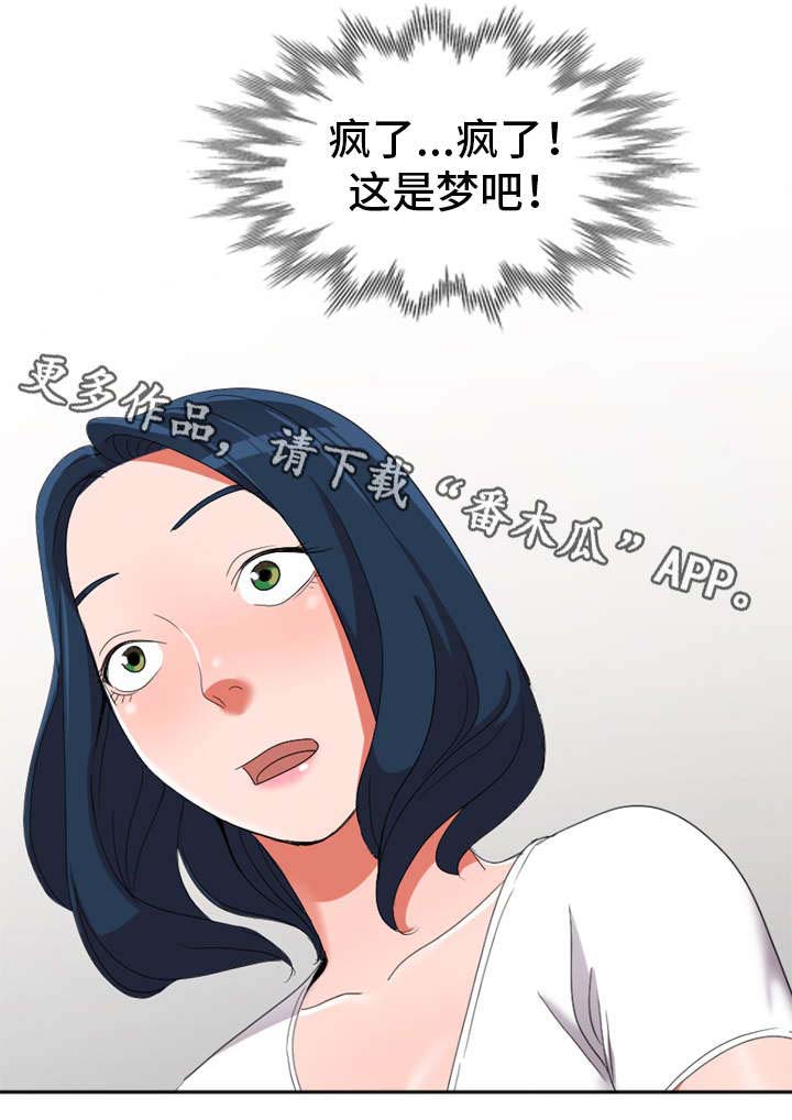 梦境障碍 第14章：陀螺 第5页