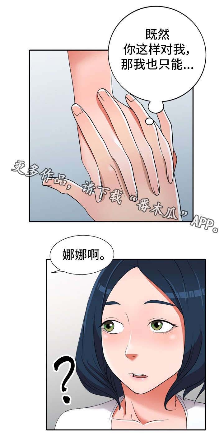 梦境障碍 第14章：陀螺 第8页