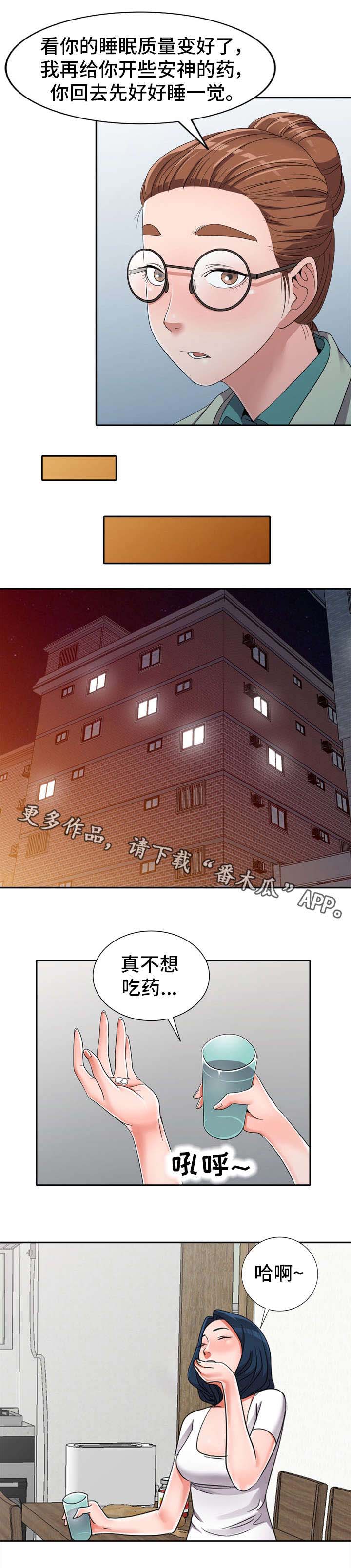 梦境障碍 第13章：勾引 第2页