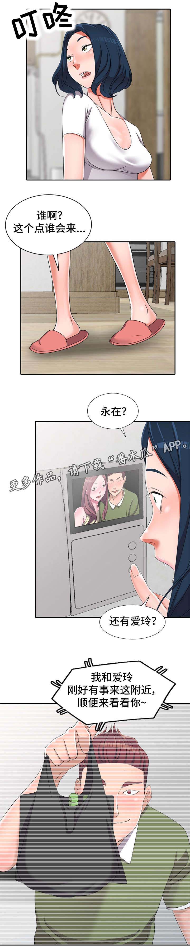 梦境障碍 第13章：勾引 第3页