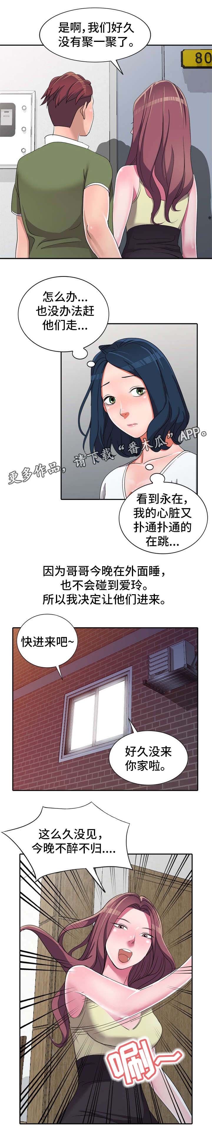 梦境障碍 第13章：勾引 第4页