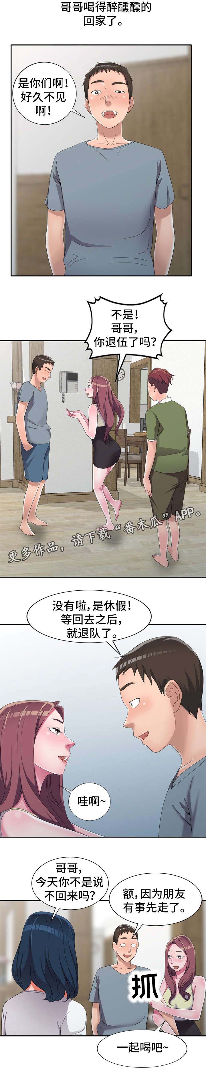 梦境障碍 第13章：勾引 第7页