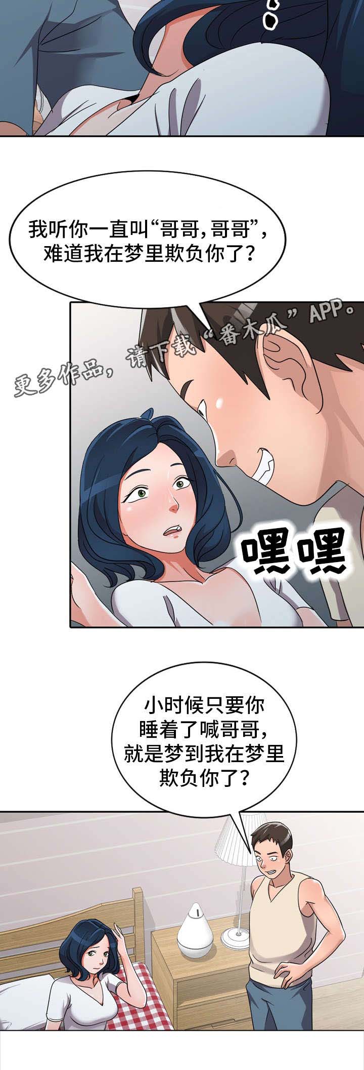 梦境障碍 第12章：像话吗 第2页