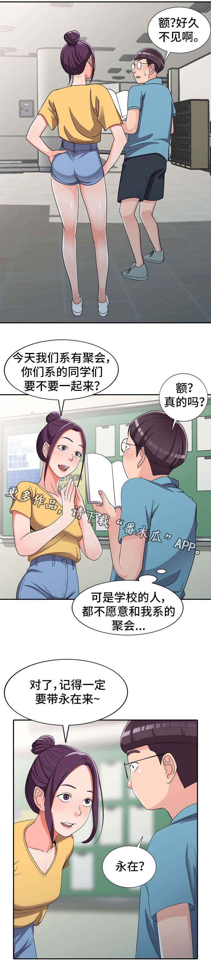 梦境障碍 第12章：像话吗 第6页