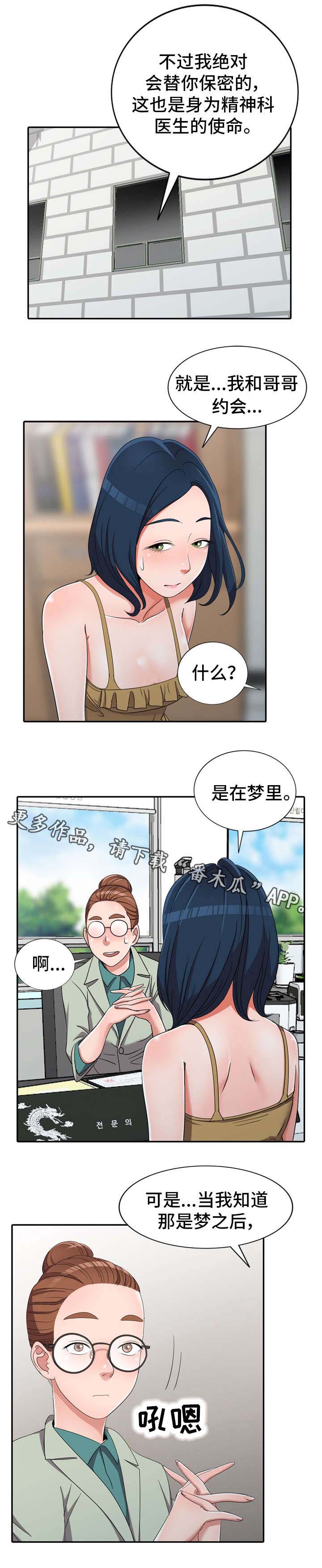梦境障碍 第12章：像话吗 第10页