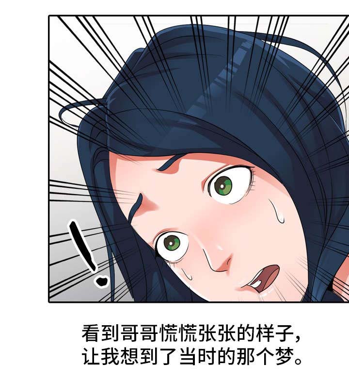 梦境障碍 第11章：现实 第13页