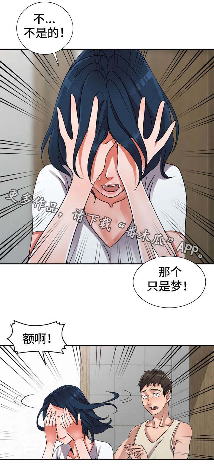 梦境障碍 第11章：现实 第14页