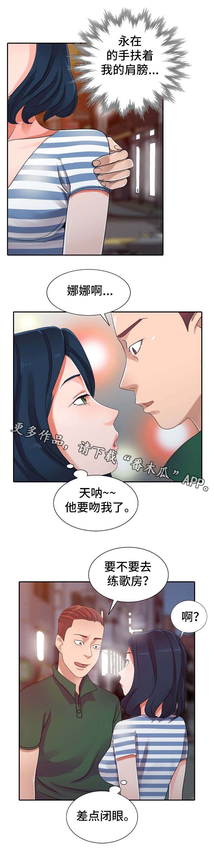 梦境障碍 第10章：KTV 第4页