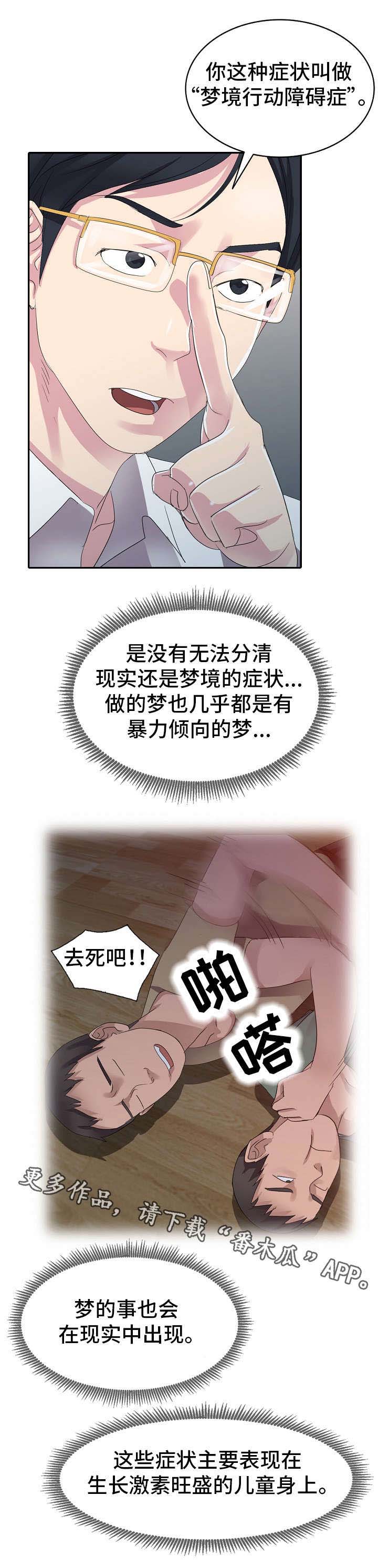 梦境障碍 第9章：邀约 第1页