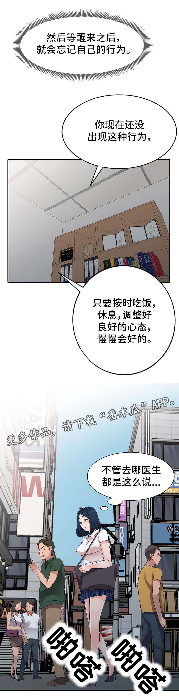 梦境障碍 第9章：邀约 第2页