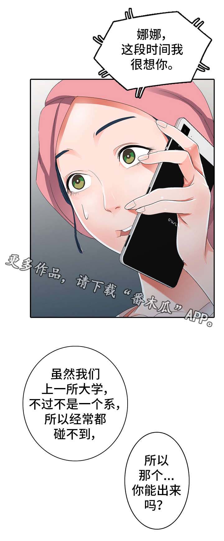 梦境障碍 第9章：邀约 第11页