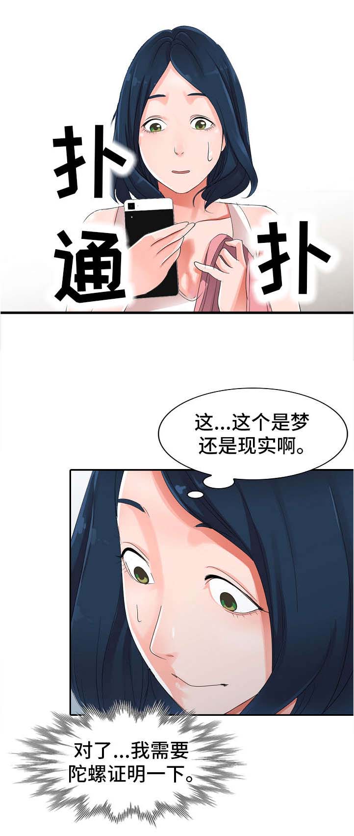 梦境障碍 第9章：邀约 第12页