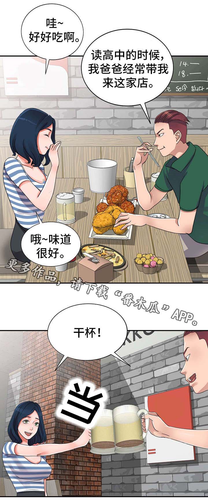 梦境障碍 第9章：邀约 第13页