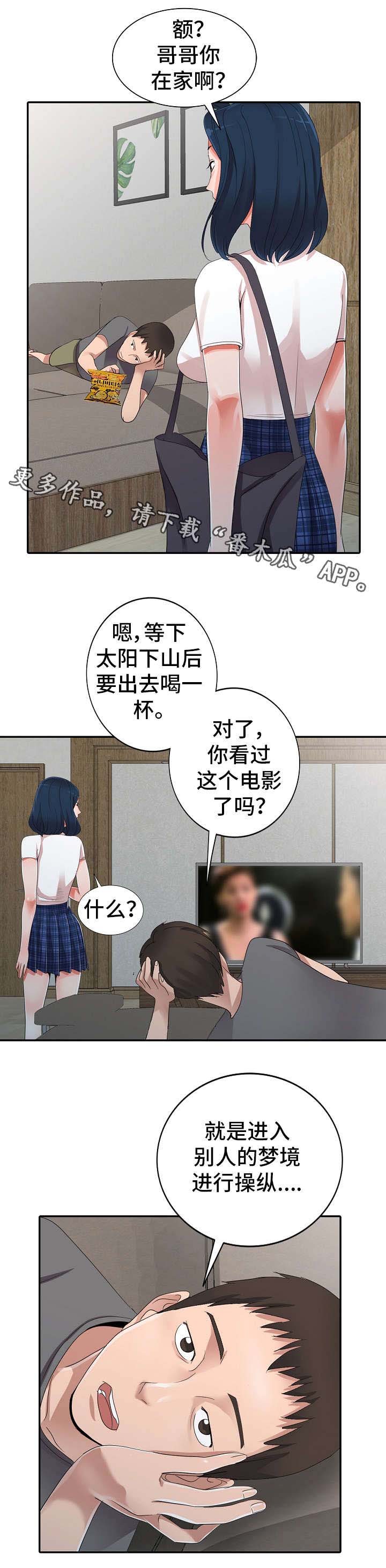 梦境障碍 第9章：邀约 第4页