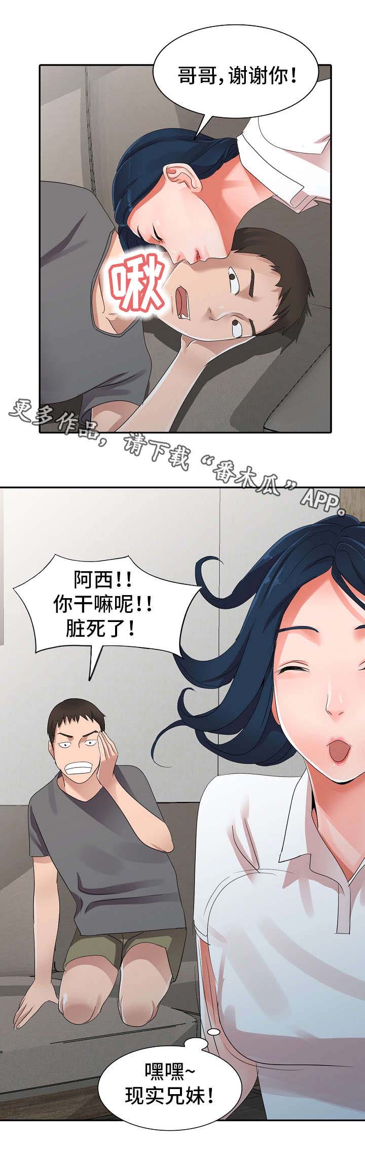 梦境障碍 第9章：邀约 第7页