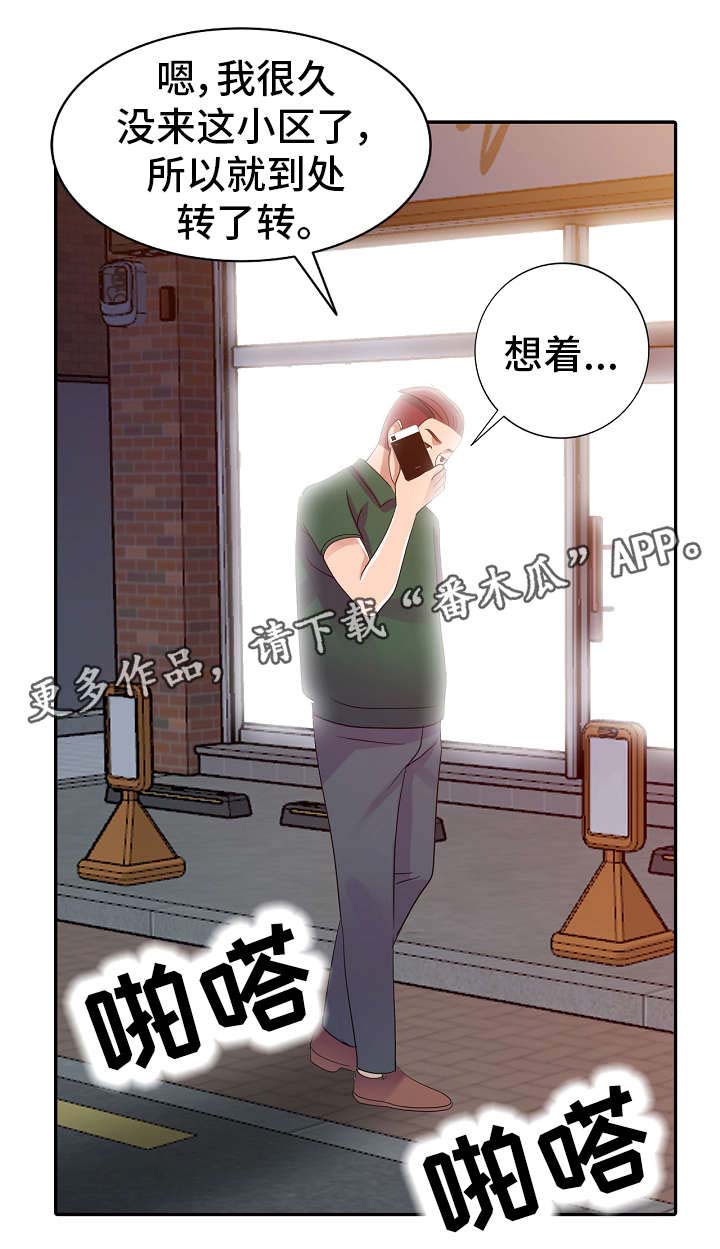 梦境障碍 第9章：邀约 第10页