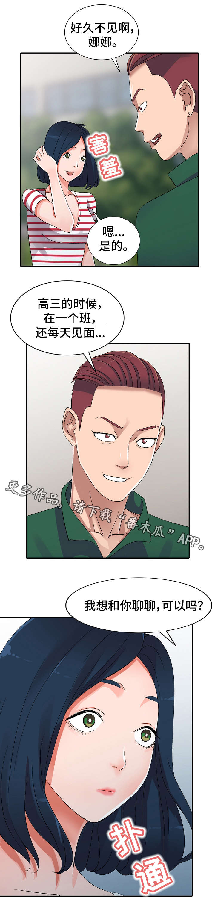梦境障碍 第8章：治疗室 第1页