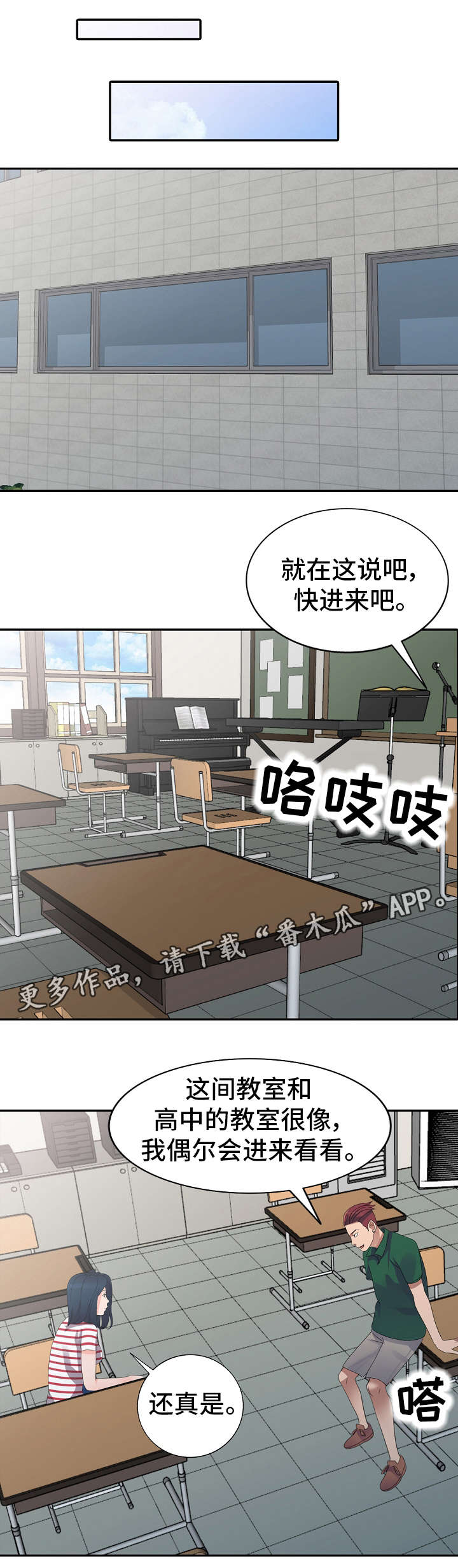 梦境障碍 第8章：治疗室 第2页