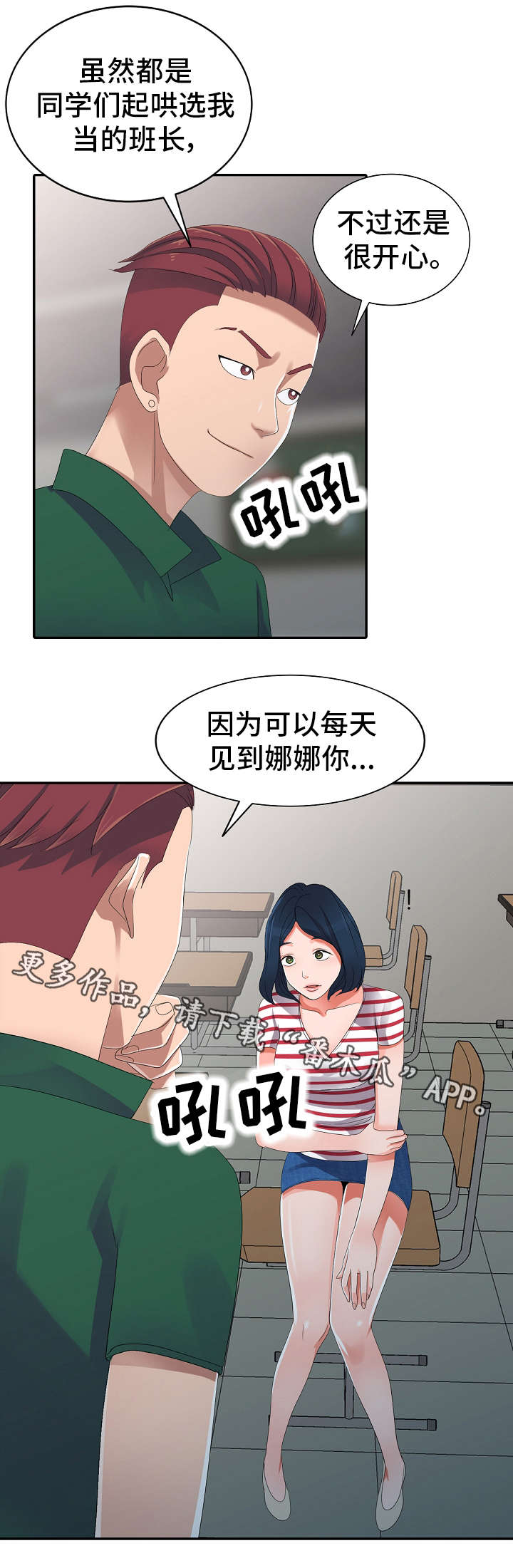 梦境障碍 第8章：治疗室 第3页