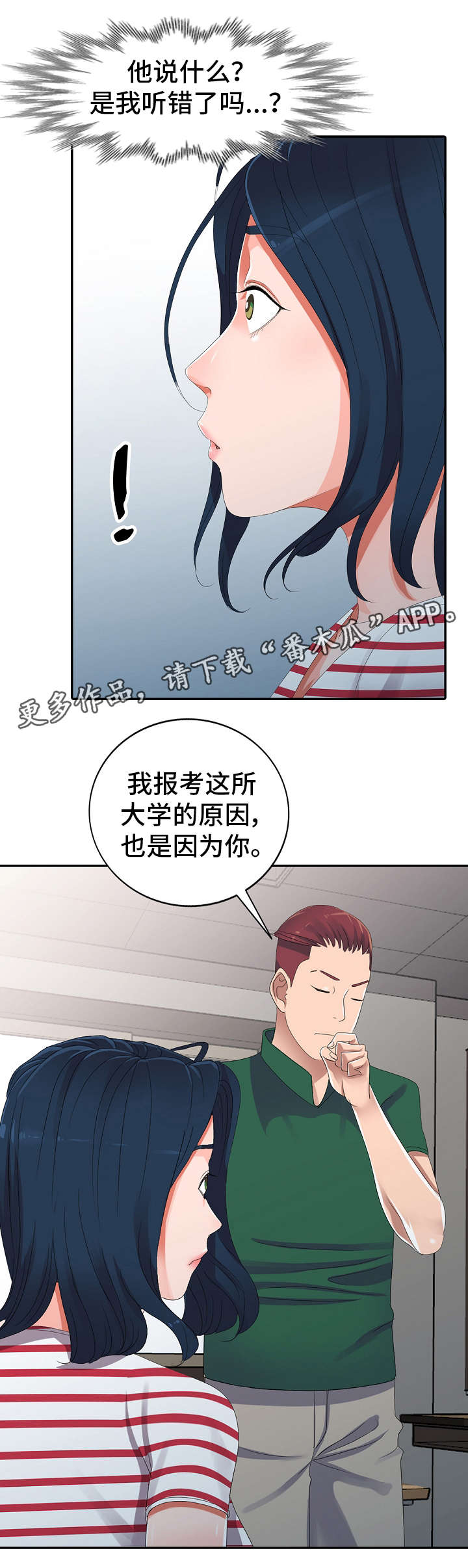 梦境障碍 第8章：治疗室 第4页