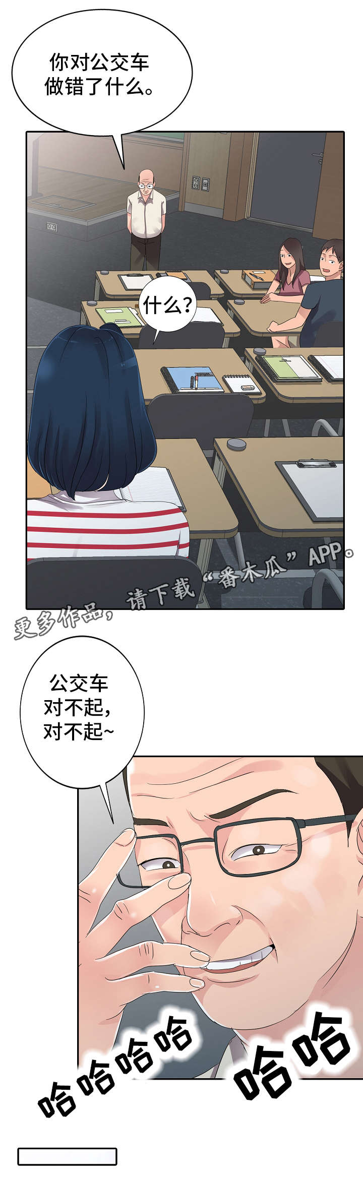 梦境障碍 第8章：治疗室 第10页