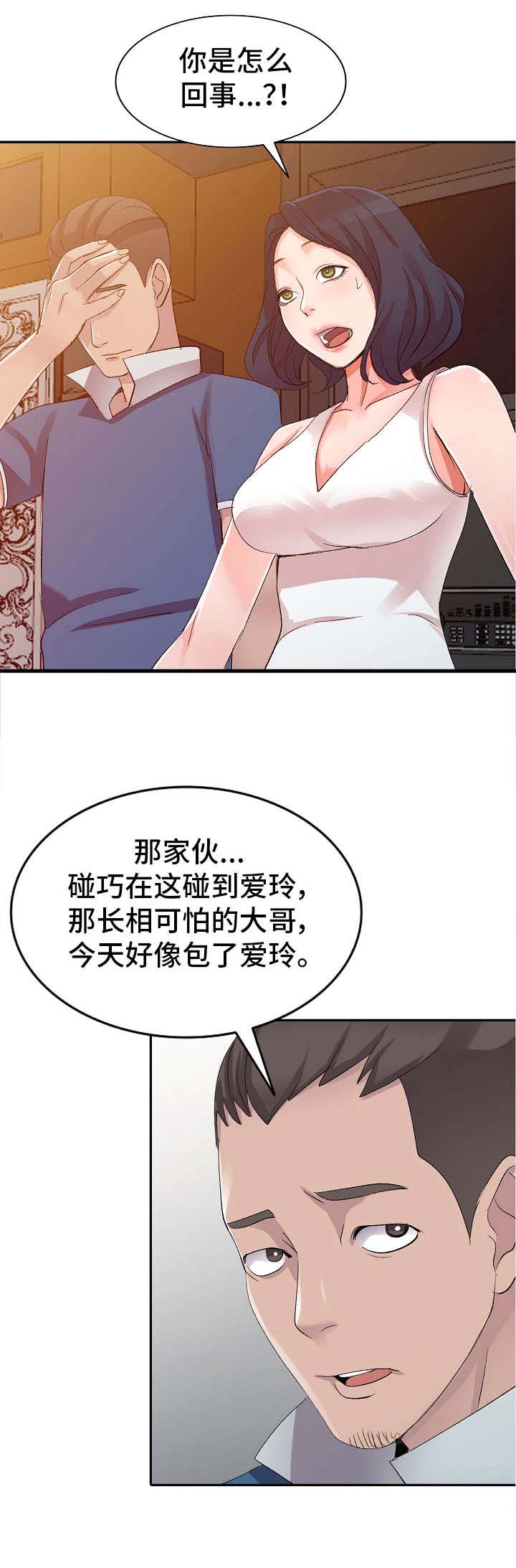 梦境障碍 第7章：大舅子 第2页