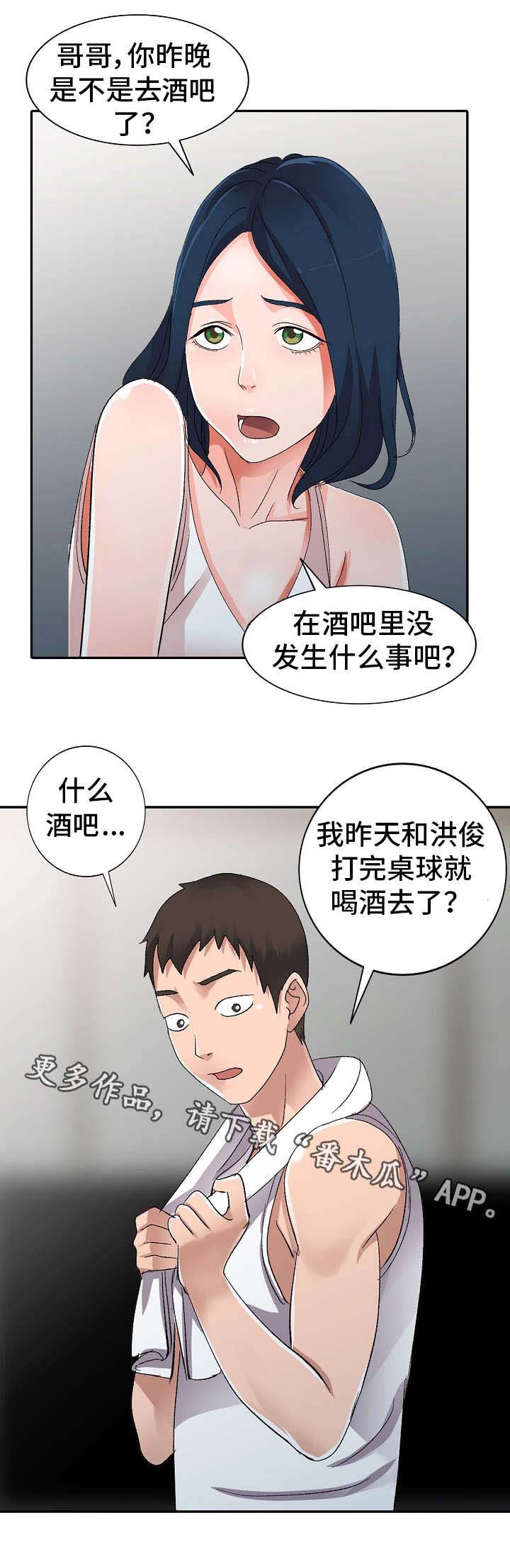 梦境障碍 第7章：大舅子 第7页