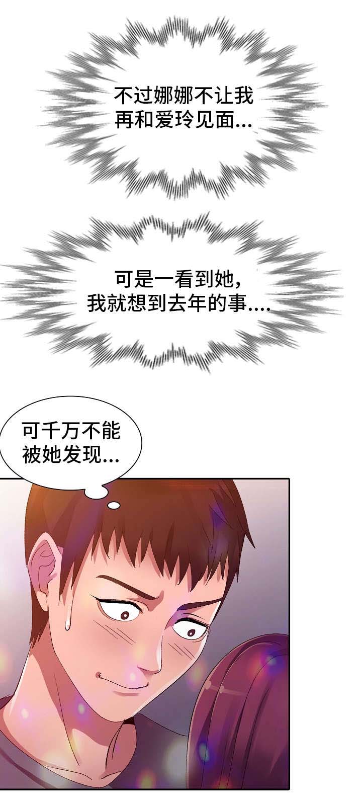 梦境障碍 第6章：电话 第2页