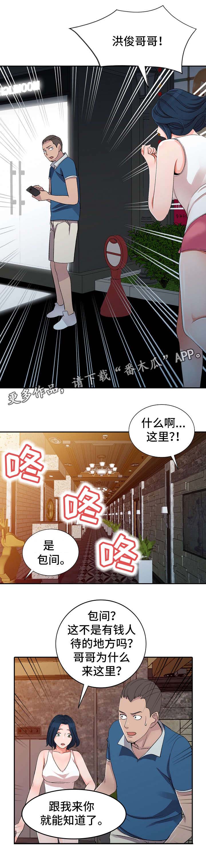 梦境障碍 第6章：电话 第11页