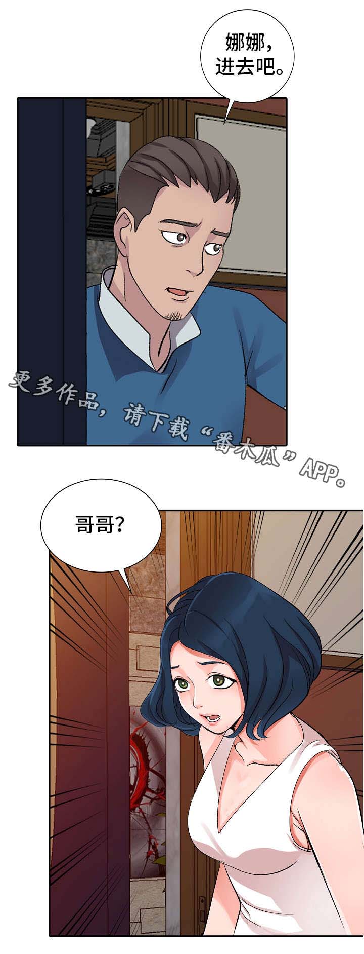 梦境障碍 第6章：电话 第12页