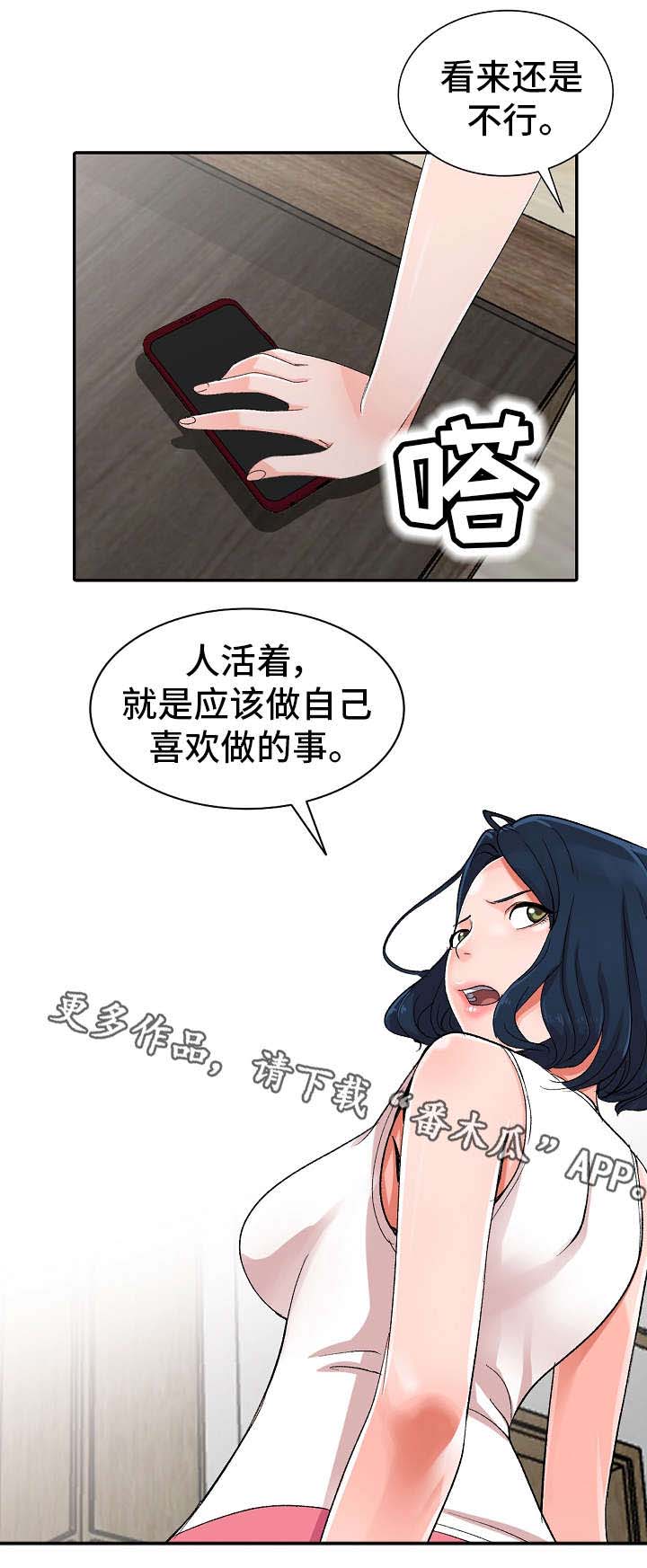 梦境障碍 第6章：电话 第6页