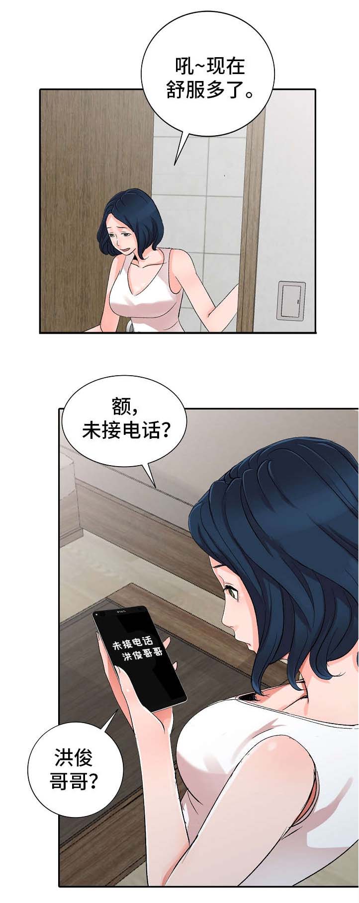 梦境障碍 第6章：电话 第8页