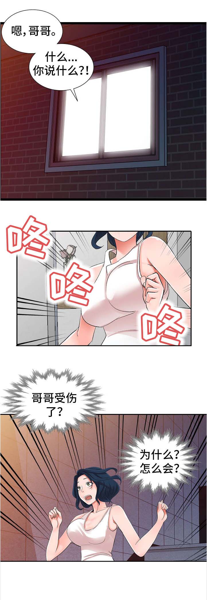 梦境障碍 第6章：电话 第9页