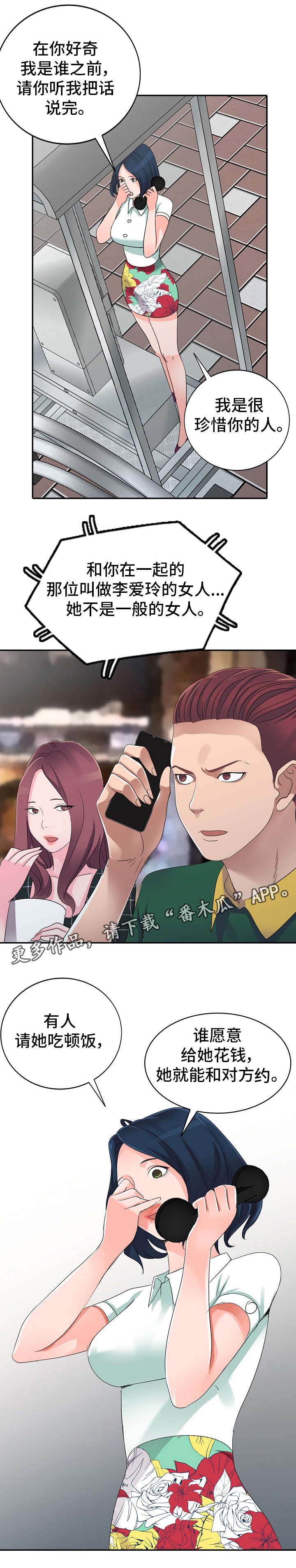 梦境障碍 第5章：哥哥 第2页