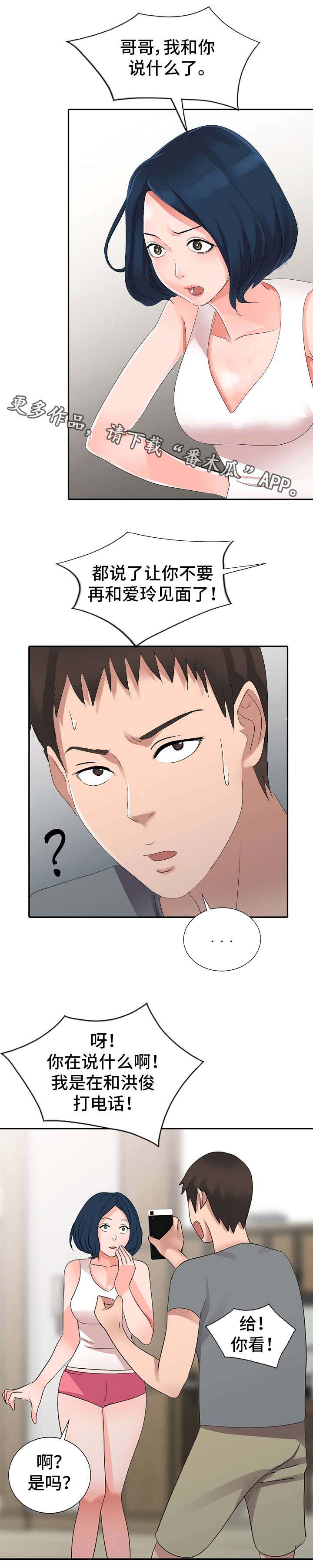 梦境障碍 第5章：哥哥 第9页
