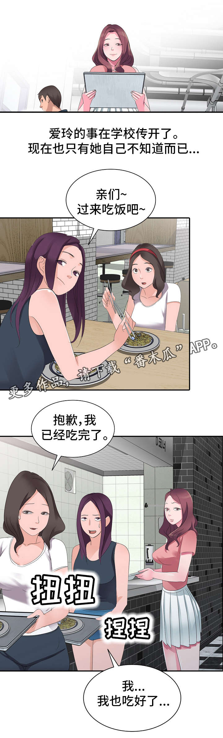 梦境障碍 第3章：不安 第2页