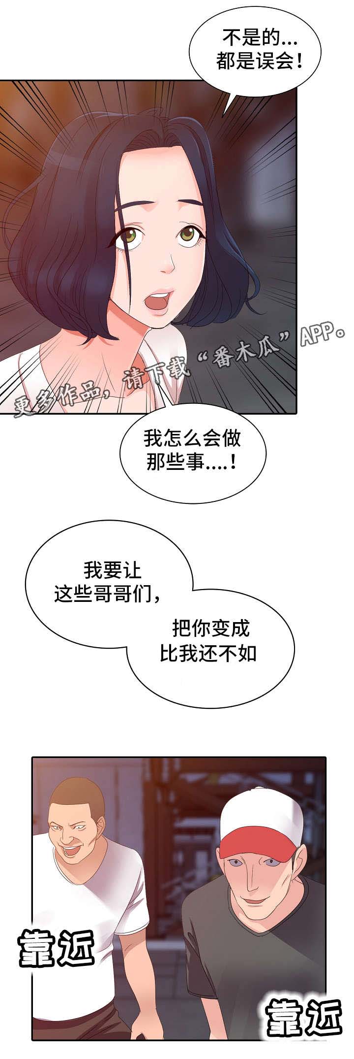 梦境障碍 第3章：不安 第11页