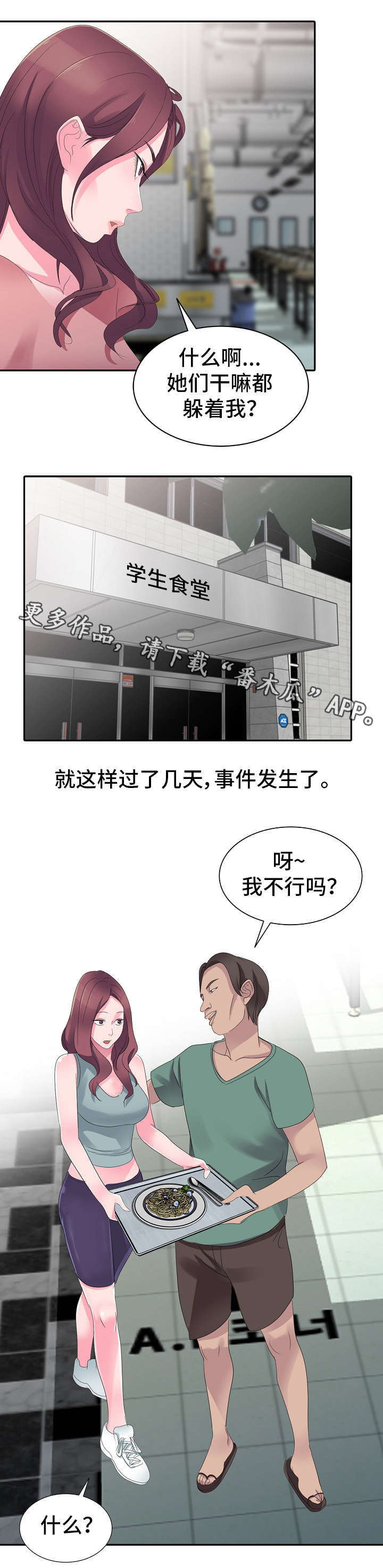 梦境障碍 第3章：不安 第3页
