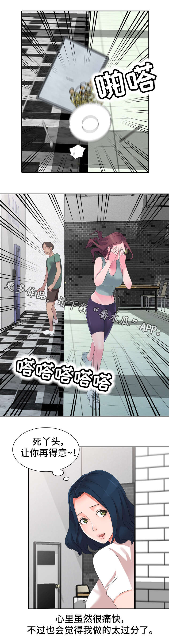 梦境障碍 第3章：不安 第5页