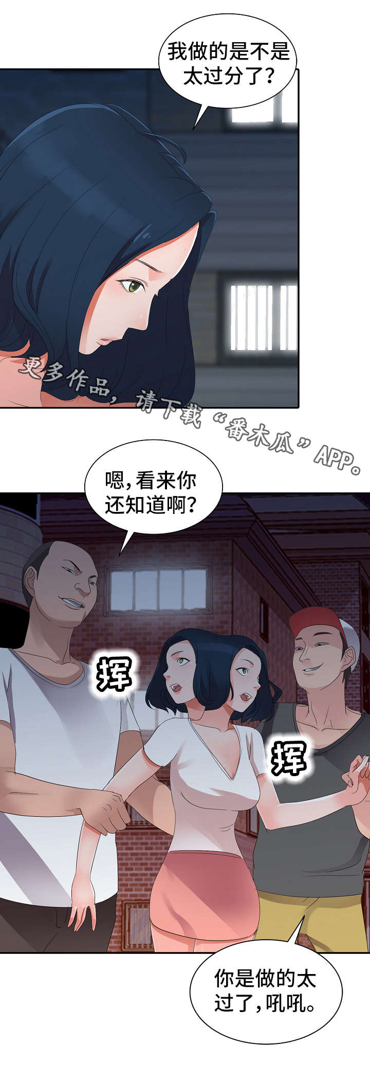 梦境障碍 第3章：不安 第7页