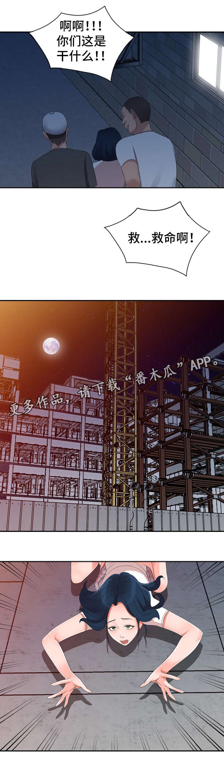 梦境障碍 第3章：不安 第8页