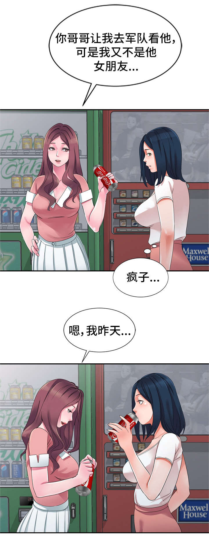 梦境障碍 第2章：谣言 第2页