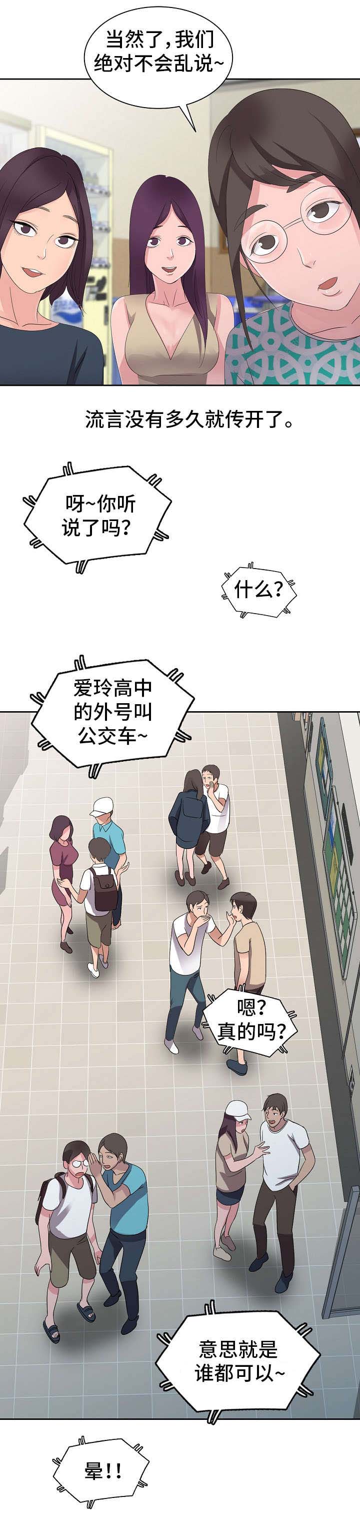 梦境障碍 第2章：谣言 第11页