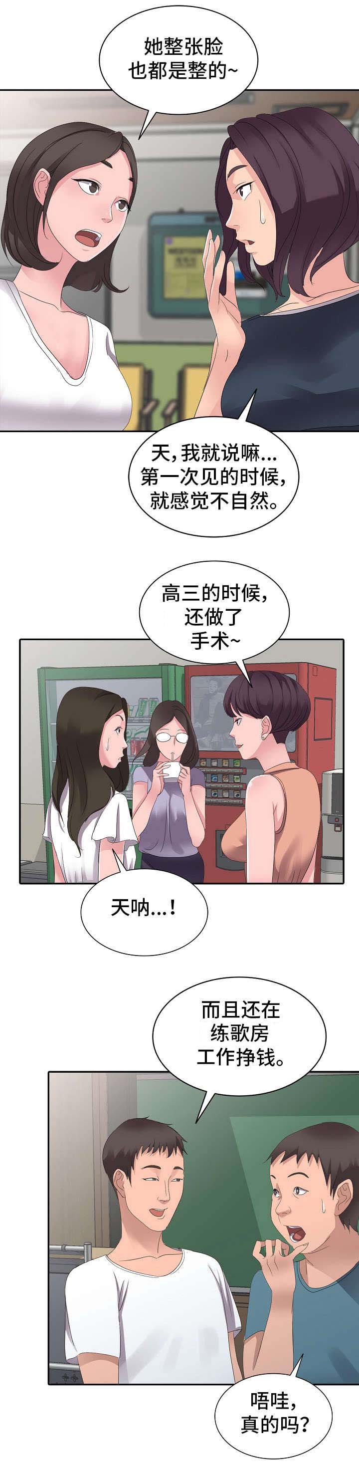 梦境障碍 第2章：谣言 第12页