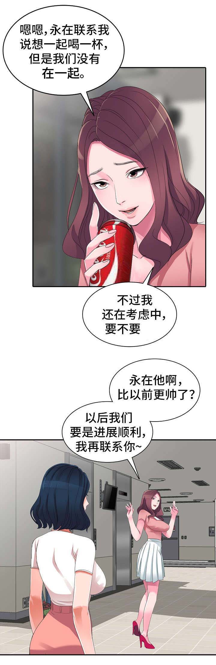 梦境障碍 第2章：谣言 第5页