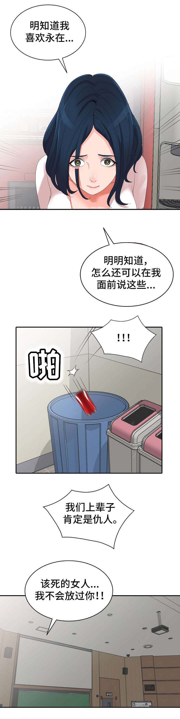 梦境障碍 第2章：谣言 第6页