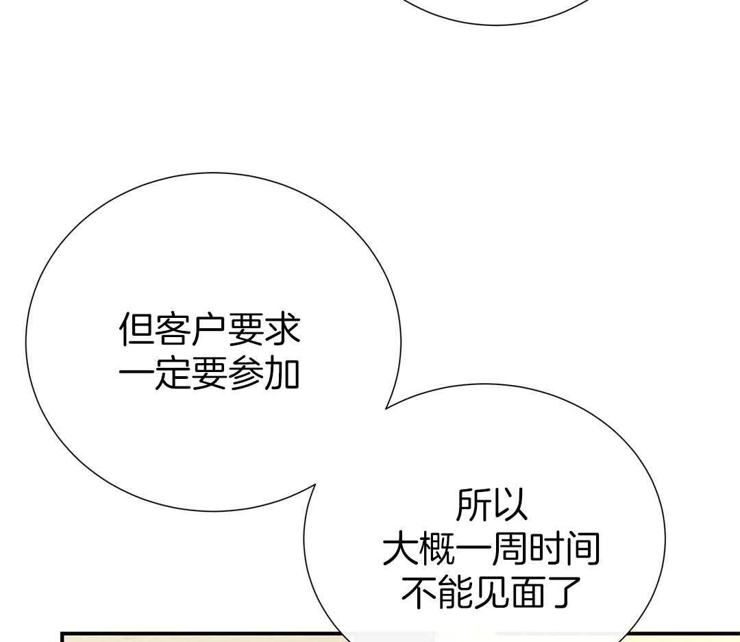 理事靠脑补送上门 第52话 想他 第5页