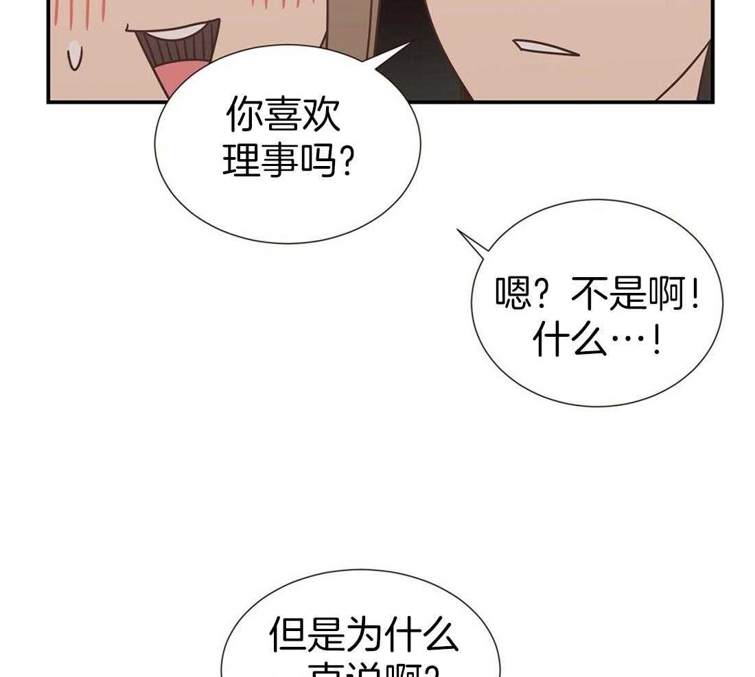 理事靠脑补送上门 第1话 1_爱看狗血剧 第12页