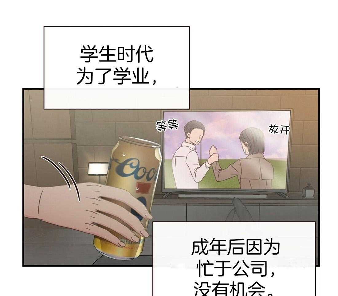 理事靠脑补送上门 第1话 1_爱看狗血剧 第24页