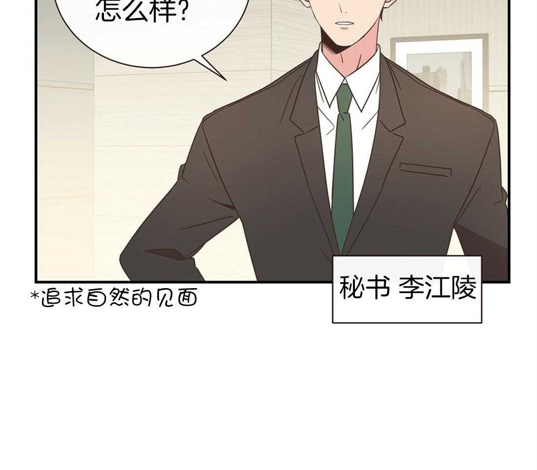 理事靠脑补送上门 第1话 1_爱看狗血剧 第29页